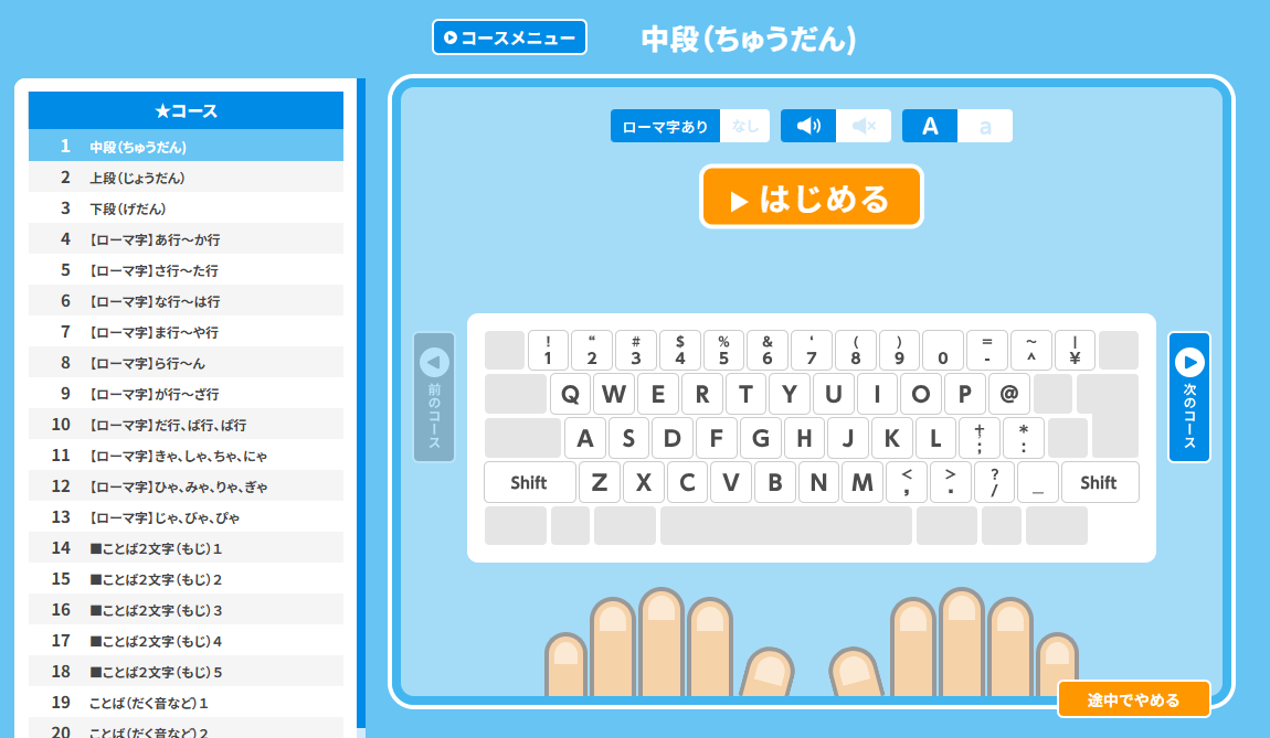 無料タッチタイピング練習サイトおすすめ5選 | フロルパソコンスクール