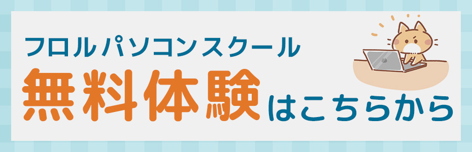 無料体験