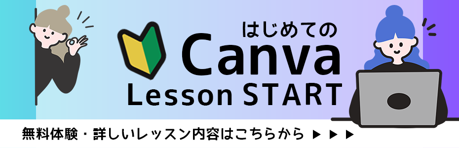 Canva講座